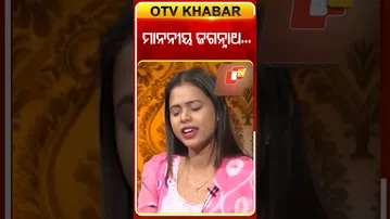 ମାନନୀୟ ଜଗନ୍ନାଥ #OTVShorts #Kholakatha
