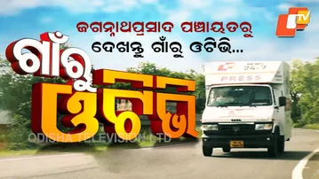 From Jagannathprasad Panchayat to OTV: Voices of the Village on Screen