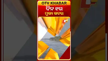 1PM Headlines II 10th December 2025 II ଦିନ ୧ଟା ସୁଦ୍ଧା ମୁଖ୍ୟ ଖବର