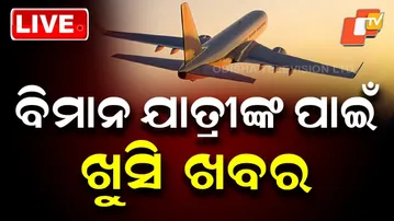 🔴LIVE | ବିମାନ ଯାତ୍ରୀଙ୍କ ପାଇଁ ଖୁସି ଖବର | IndiGo to Pay ₹500 Crore | Odia News | OTV Live