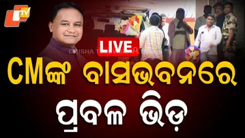 🔴Live | CMଙ୍କ ବାସଭବନରେ ପ୍ରବଳ ଭିଡ଼ | Mohan Majhi | Mamita Meher Murder Case | Bhubaneswar | OTV