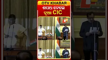 ରାଷ୍ଟ୍ରପତିଙ୍କ ସମ୍ମୁଖରେ ଶପଥ ନେଲେ ନୂତନ CIC #OTVShorts #PresidentOfIndia #CIC  #RajkumarGoyal