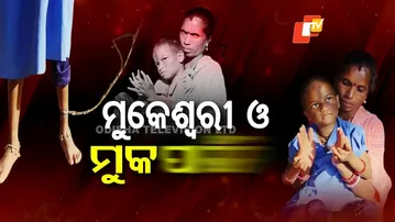 Apana eka nuhanti promo | ମୁକେଶ୍ବରୀ ଓ ମୁକ ପାଉଁଜି | ଶନିବାର ସନ୍ଧ୍ୟା ୫ଟାରେ