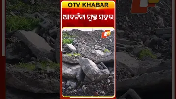 ଆବର୍ଜନା ମୁକ୍ତ ସହର ହେବ ସୁରତ #OTVShorts #Surat #westFreecity