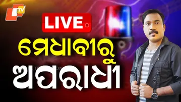 🔴Live | ଅପରାଧ ପ୍ରତିଦିନ | Aparadha Pratidin | 13th October 2025 | OTV Live |  OTV