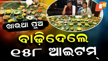 Special Story: Andhra Family Serves 158 Dishes for Son-in-Law on First Makar Sankranti