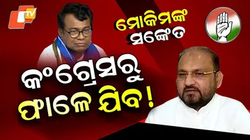 Special Story: Congress in Odisha on the Verge of Split !
