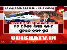 News@9 Bulletin 08 December 2025 | ନ୍ୟୁଜ @9 ବୁଲେଟିନ୍