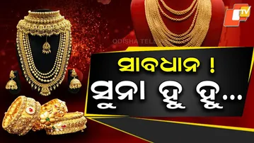 Gold Prices Hit All-Time High in Bhubaneswar, Sharp One-Day Surge Recorded