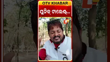 ୟୁନିକ୍ ଟାଲେଣ୍ଟ୍ #juniorartist #realtalk #otv #odishatv