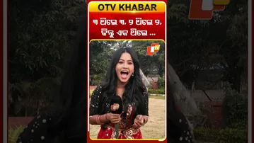 ୩ ଥିଲେ ୩, ୨ ଥିଲେ ୨, କିନ୍ତୁ ଏକ ଥିଲେ #toripaintopainserial #nehanageswari #otv #odishatv