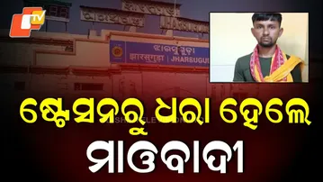 Two Maoists Arrested at Rourkela Railway Station