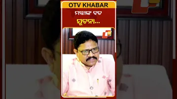ଡାକ୍ତରଙ୍କ ଆନ୍ଦୋଳନ ନେଇ ସ୍ୱାସ୍ଥ୍ୟ ମନ୍ତ୍ରୀଙ୍କ ବଡ଼ ସୂଚନା |  #PublicHealth #ProtestUpdate #OTV