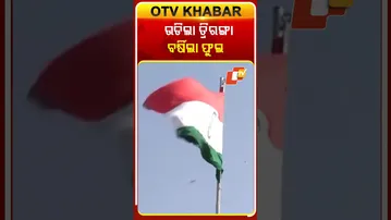 ଆସାମରେ ମୁଖ୍ୟମନ୍ତ୍ରୀ ହେମନ୍ତ ବିଶ୍ବାସ ଶର୍ମା ପତାକା ଉତ୍ତୋଳନ କରିବା ସମୟରେ ଆକାଶମାର୍ଗରୁ ପୁଷ୍ପ ବର୍ଷା