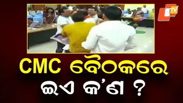 Chaos in CMC Meeting as Ward 58 Corporator Clashes with Mayor in Cuttack