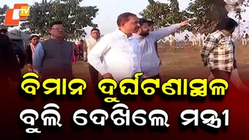 Transport Minister Vibhuti Jena Inspects Rourkela Aircraft Accident Site