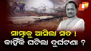 Probe Underway After Ajit Pawar’s Plane Crash During Landing Attempt