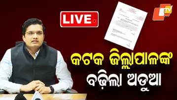 🔴Live | କଟକ ଜିଲ୍ଲାପାଳଙ୍କ ଅଡୁଆ ବଢିଲା | Cuttack Collector | Dattatraya Shinde | Privilege Notice | OTV