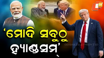 Special Story: Trump Praises PM Modi Again: “He’s the Nicest looking guy and Tough Leader”