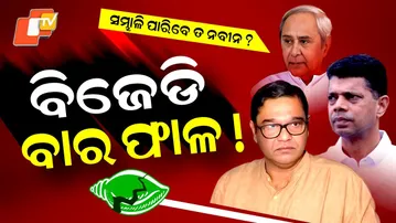 Special Story: Naveen Denies Split Rumours, But Infighting Refuses to Die Down