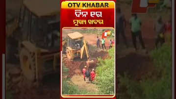 ଦିନ ୧ଟାର ମୁଖ୍ୟ ଖବର #1pmHeadlines #OTV