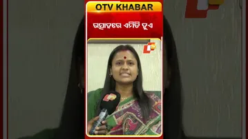 ବେଳେ  ବେଳେ ଉତ୍ସାହରେ ପାଟିରୁ କିଛି ଭୁଲ୍‌ ବାହାରିପଡେ  #OTVShorts #Exaited #raniPanda #KhandaGiriJatra