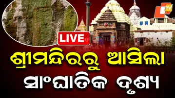 BIG BREAKING | ଶ୍ରୀମନ୍ଦିରରୁ ଆସିଲା ସାଂଘାତିକ ଦୃଶ୍ୟ | Srimandir | Meghanad Pacheri | ASI | PURI | OTV