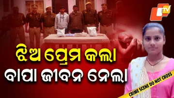 Aparadha Pratidin: Shocking Honour Killing in UP: Father, Brother Arrested