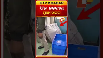 12PM Headlines II 10th December 2025 II ମଧ୍ୟାହ୍ନ ୧୨ଟା ସୁଦ୍ଧା ମୁଖ୍ୟ ଖବର