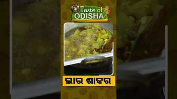Taste Of Odisha | Reels | ଲାଉ ଶାକର  #otv #odishatv