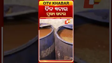 ଦେଖନ୍ତୁ ଦିନ ୩ଟାର ମୁଖ୍ୟ ଖବର  #OTVShots #OTVHeadlines