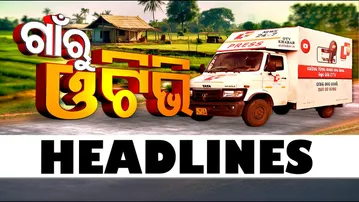 5PM Headlines II 9th February 2026 II ସନ୍ଧ୍ୟା ୫ଟାର ଟପ୍ ହେଡଲାଇନ୍ସ