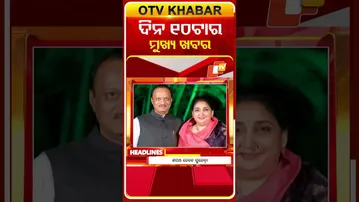 10AM Headlines II ସକାଳ ୧୦ଟା ସୁଦ୍ଧା ମୁଖ୍ୟ ଖବର | 31st January 2026