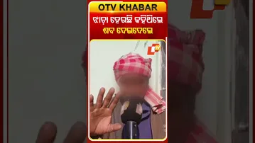 Kissରେ  ମୃତ ଛାତ୍ରଙ୍କ ଅଜା ଆଣିଲେ ସଙ୍ଗୀନ ଅଭିଯୋଗ #OTVShorts #KISS #StudentRaights #Keunjhar