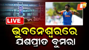 🔴 LIVE | ଭୁବନେଶ୍ବରରେ ଯଶପ୍ରୀତ ବୁମରା Jasprit Bumrah Arrives in Bhubaneswar | OTV