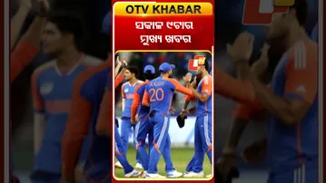 ସକାଳ ୯ଟା ଟପ୍ ହେଡଲାଇନ୍ସ #otvheadlines # 9AM_Headlines #TopHeadlines #OTV #Odisha