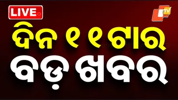 LIVE | ଦିନ 11ଟାର ବଡ଼ ଖବର | 11AM Bulletin | 8th December 2025 | Odia News | OTV