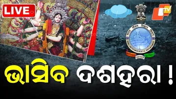 🔴Live|  ଭାସିବ ଦଶହରା!| Dussehra May Be Washed Out Due to Heavy Rains| OTV