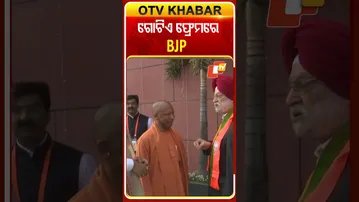 ବିଜେପି ପାର୍ଟି ପ୍ରେସିଡେଣ୍ଟ୍‌ ଘୋଷଣା ପୂର୍ବରୁ ଏକାଠି କିଛି କ୍ଷଣ ଅନ୍ତରଙ୍ଗ ସମୟ ବିତାଇଛନ୍ତି ବିଜେପି ବରିଷ୍ଠ ନେତା