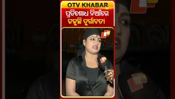 ପ୍ରତିଶୋଧ ନିଆଁରେ ଜଳୁଛି ଦୁର୍ଗାବତୀ #OTVShorts #DurgaBati #Khandagirijatra #AkhipalakareKhojuchitote