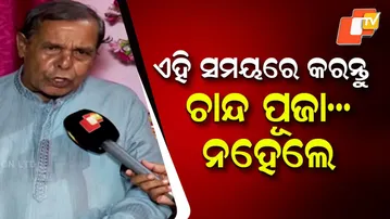 ଏହି ସମୟରେ କରନ୍ତୁ ଚାନ୍ଦ ପୂଜା, ନହଲେ... | Dates, Rituals, and Insights from Pandit Harishankar Mishra