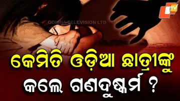 Odia Medical Student Allegedly Gang-Raped Near Durgapur College