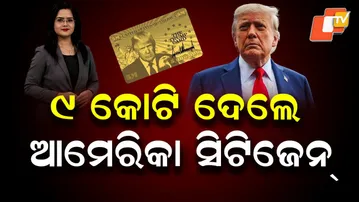Trump Launches ‘Gold Card’: US Citizenship for ₹9.24 Crore