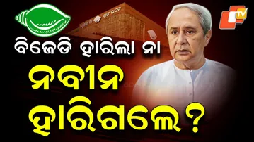 Special Story: “BJD loses grip in Nuapada – Is Naveen Patnaik losing his hold?”