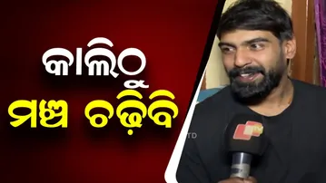 From Tomorrow: Piyush Tripathy to Return to the Jatra Stage — Good News for Fans