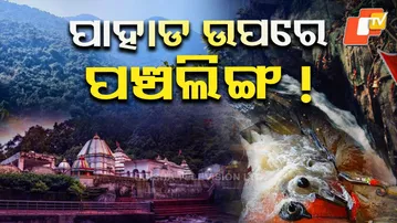 Famous Shiva Temples of Odisha: Panchalingeswar, Kapilas & Harishankar