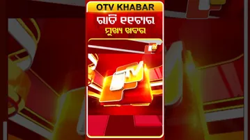 ଦେଖନ୍ତୁ ରାତି ୧୧  ଟାର ମୁଖ୍ୟ ଖବର | 19th February 2026 | #OTVShorts #OTVHeadlines #BreakingNews #OTV