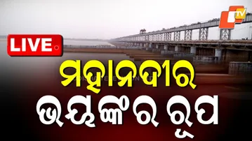 🔴Live | ମହାନଦୀର ଭୟଙ୍କର ରୂପ | Odisha Weather Update | Heavy rain | Odisha Rain | Rain Alert | OTV