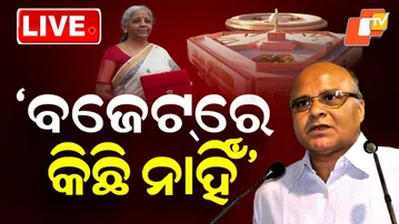 🔴LIVE | ‘ବଜେଟରେ କିଛି ନାହିଁ’ | Union Budget 2026 | Nirmala Sitharaman | Odisha | OTV