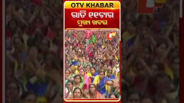 ଦେଖନ୍ତୁ ରାତି ୧୧ ଟାର ମୁଖ୍ୟ ଖବର | 8th December 2025 | #OTVShorts #OTVHeadlines #BreakingNews #OTV